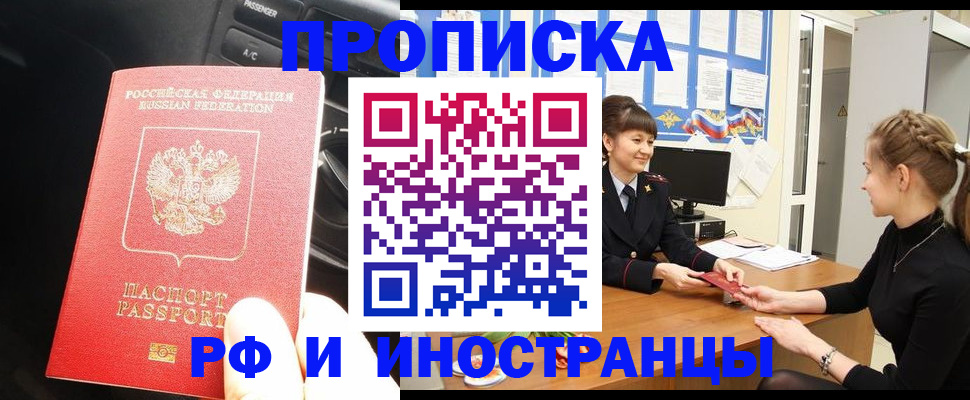 прописка гарантия в Черкесске