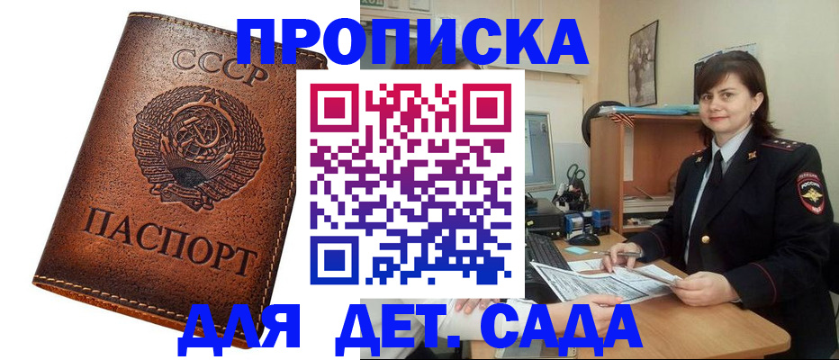 купить прописку в Черкесске