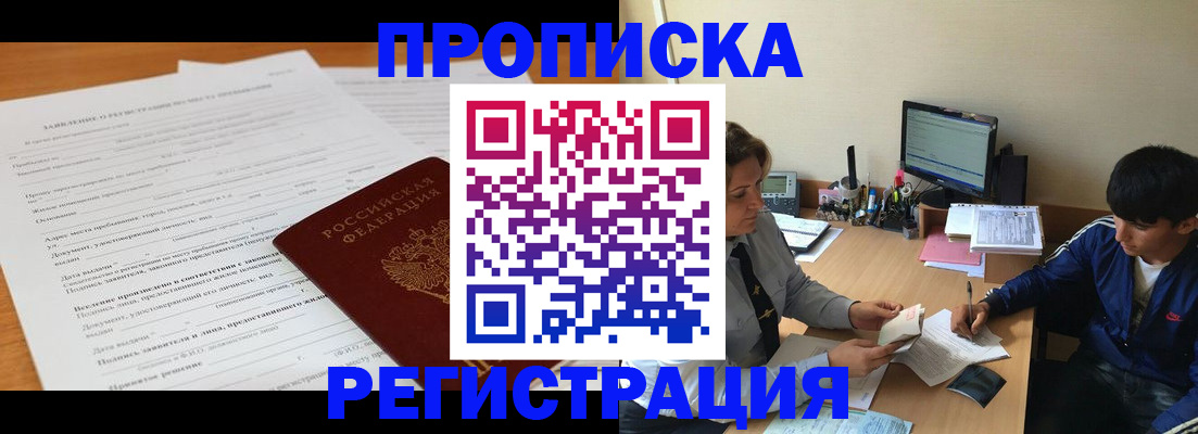 прописка гарантия в Черкесске