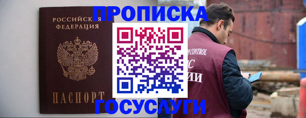 временная регистрация законно в Черкесске