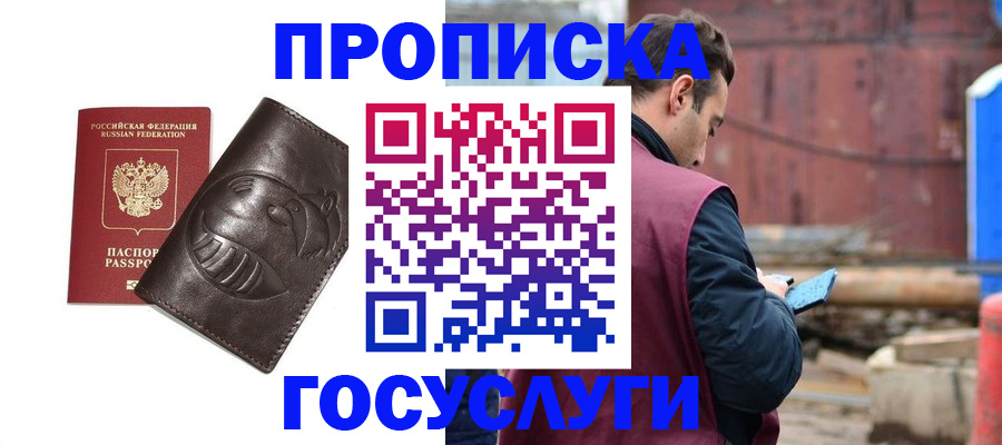 прописка от собственника в Черкесске