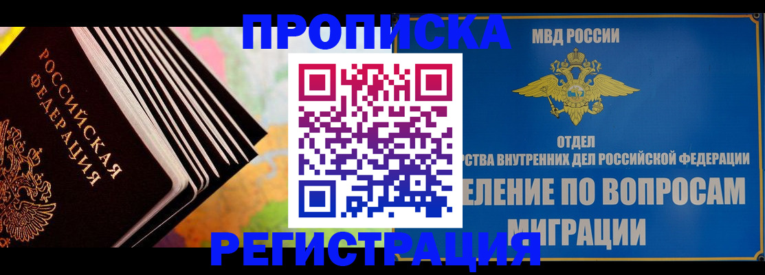 временная прописка в Черкесске